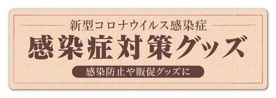 宮崎から発信するコロナ対策アイテム