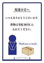 個人POP_配達の方へ-宅配BOX02(小).jpg