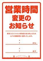 営業時間変更のお知らせ小.jpg